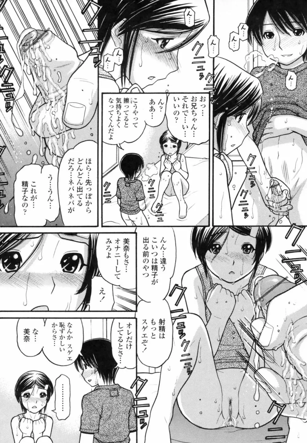 あにぴゅ! Page.33