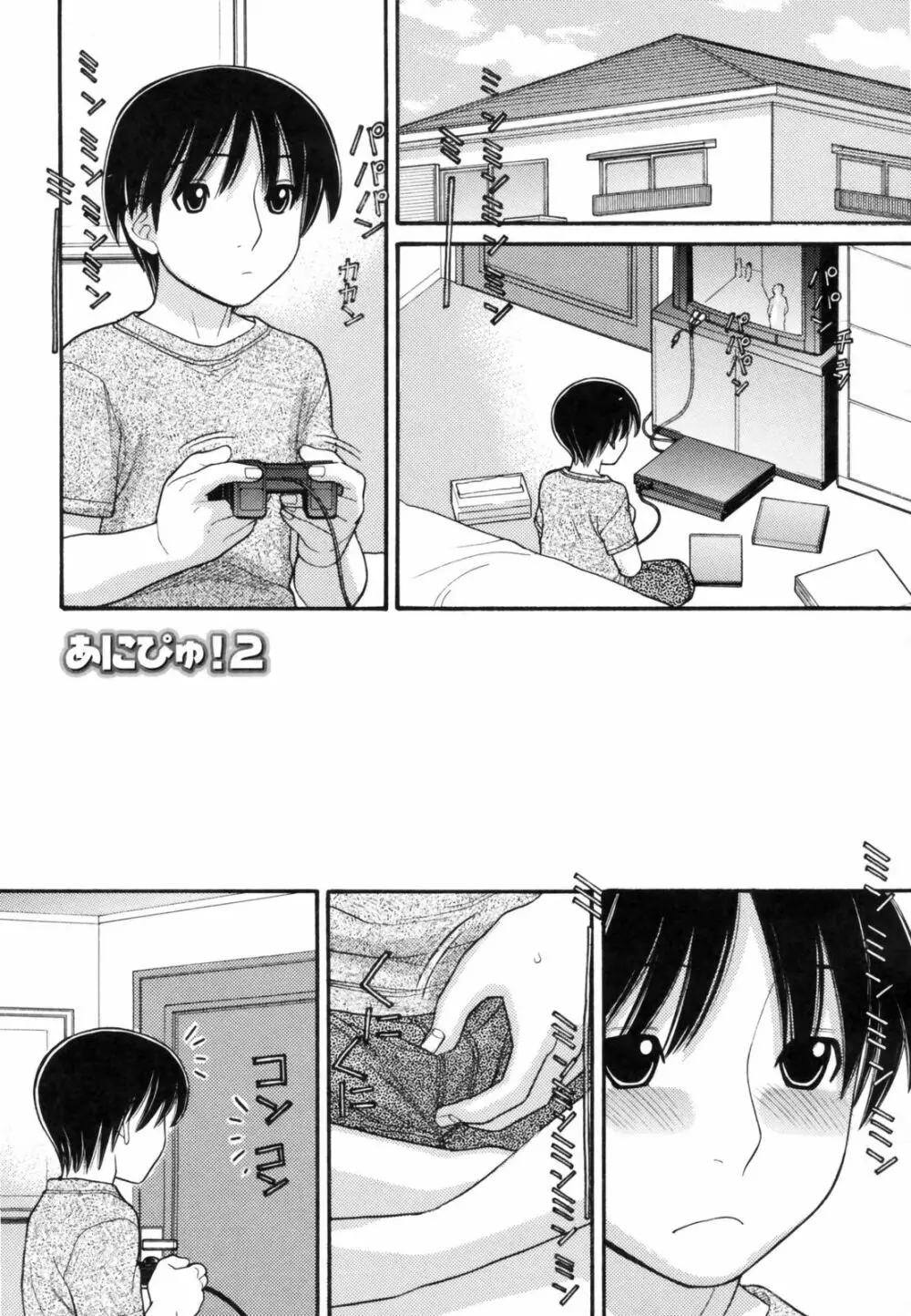 あにぴゅ! Page.41