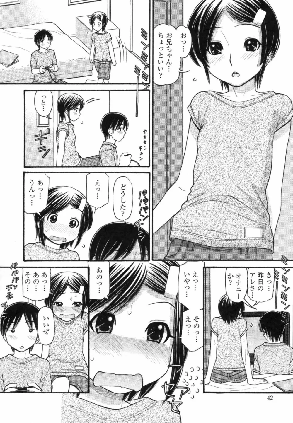 あにぴゅ! Page.42