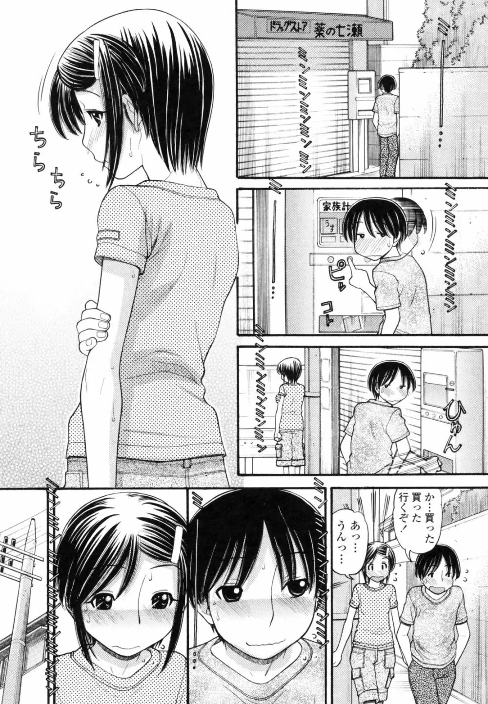 あにぴゅ! Page.58