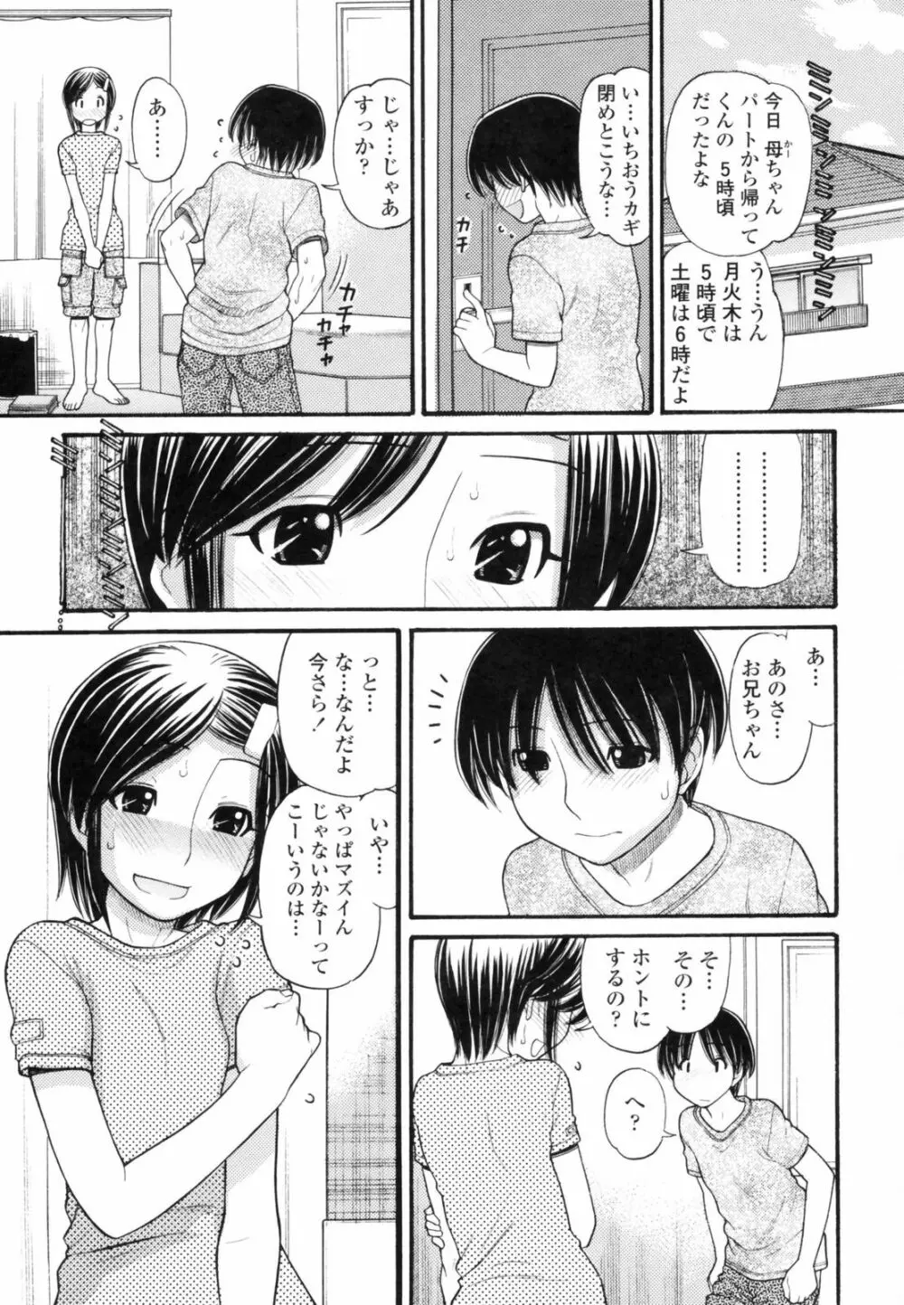 あにぴゅ! Page.59