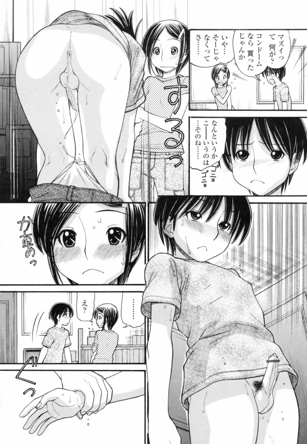 あにぴゅ! Page.60