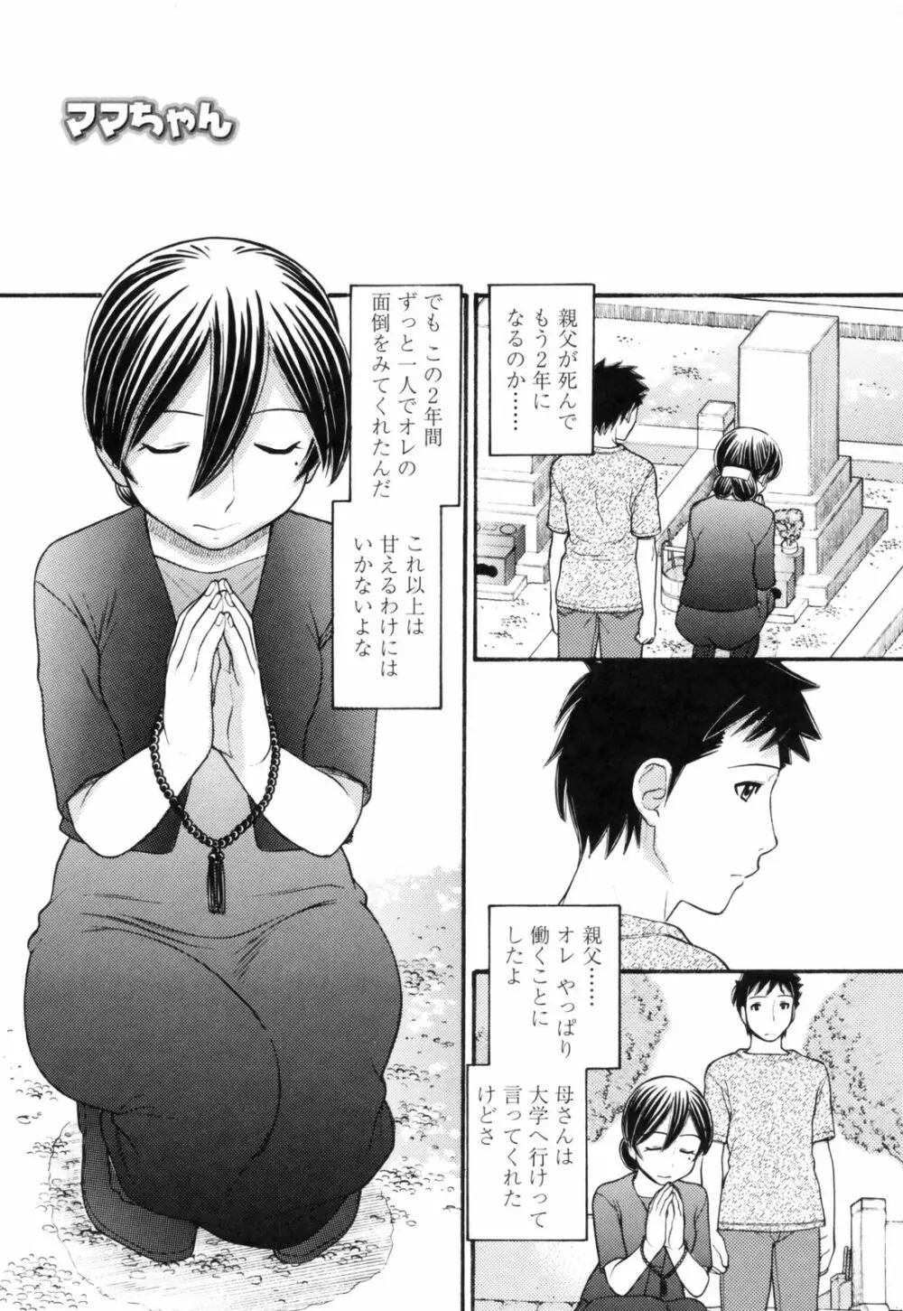 あにぴゅ! Page.7