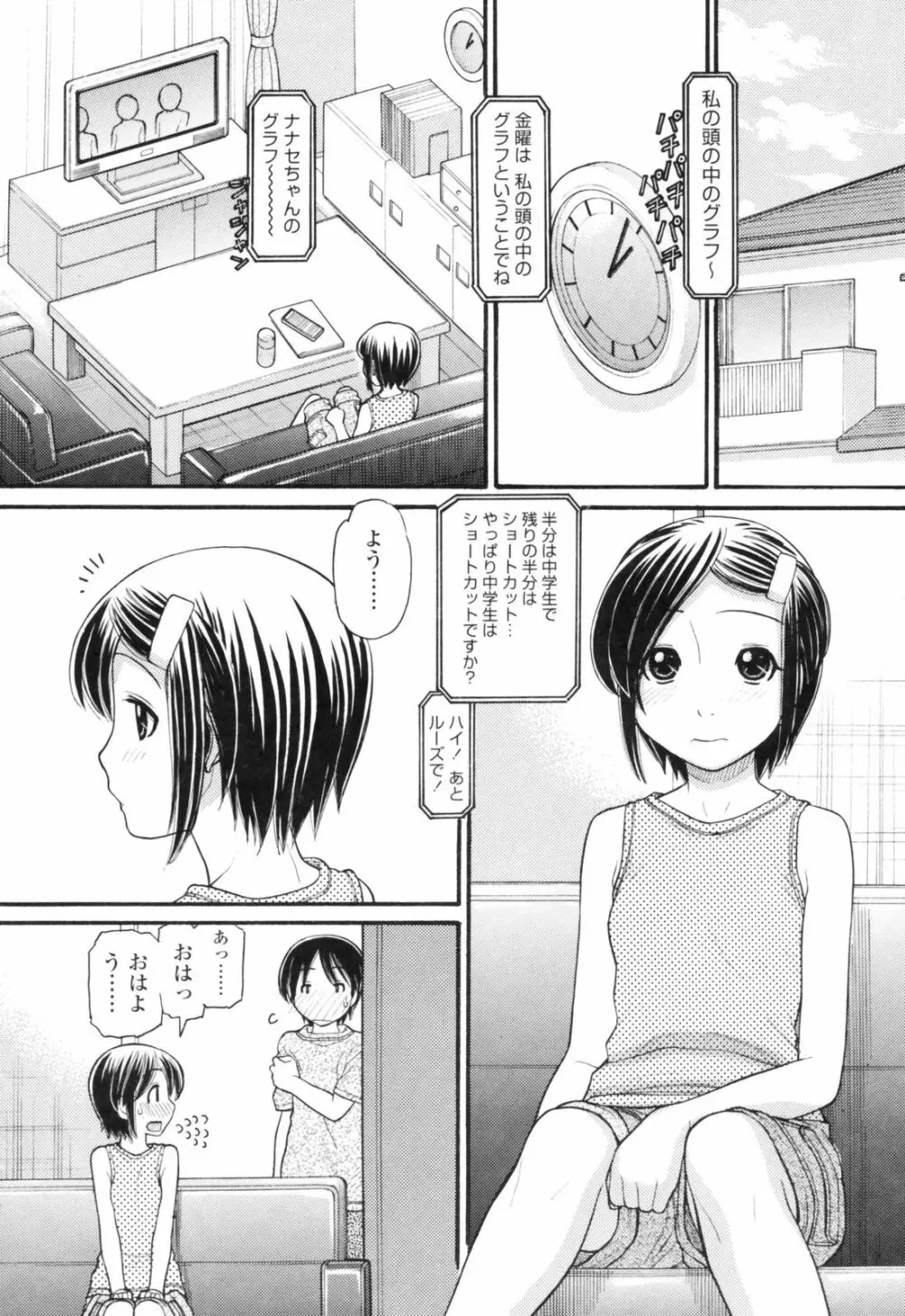 あにぴゅ! Page.76
