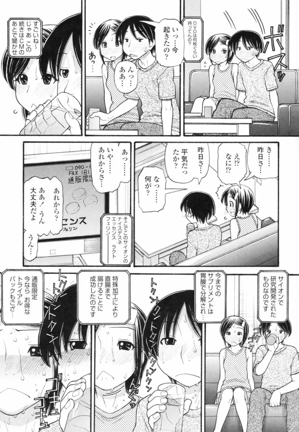 あにぴゅ! Page.77