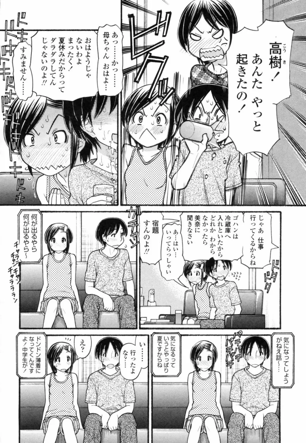 あにぴゅ! Page.78
