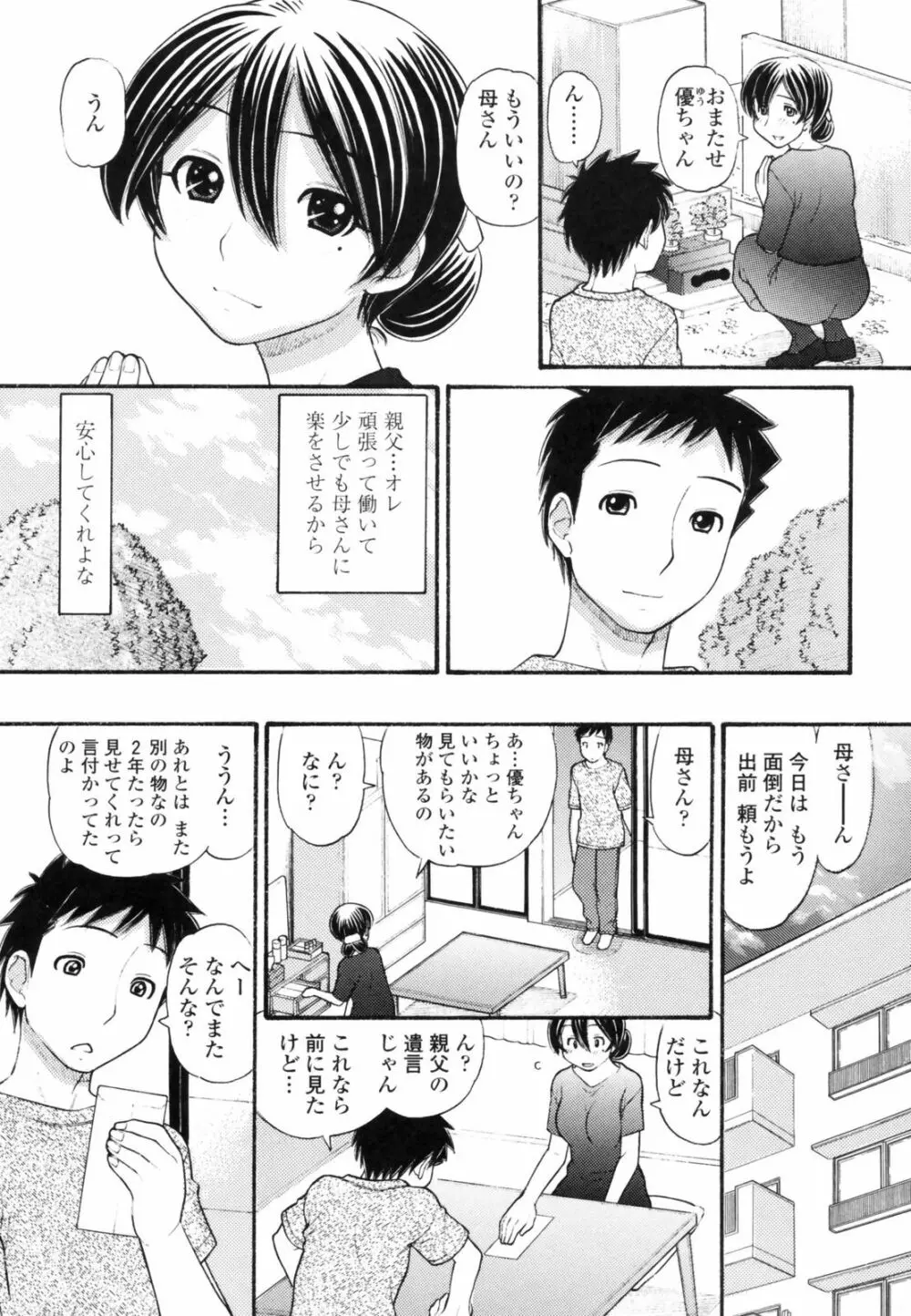 あにぴゅ! Page.8