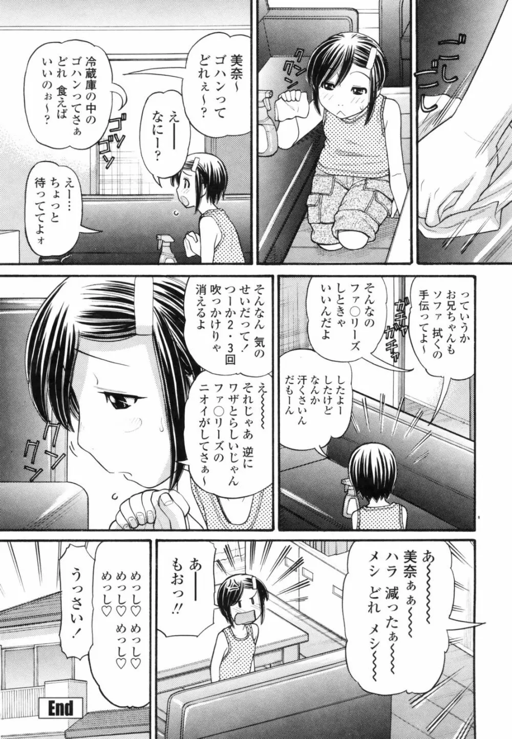 あにぴゅ! Page.92