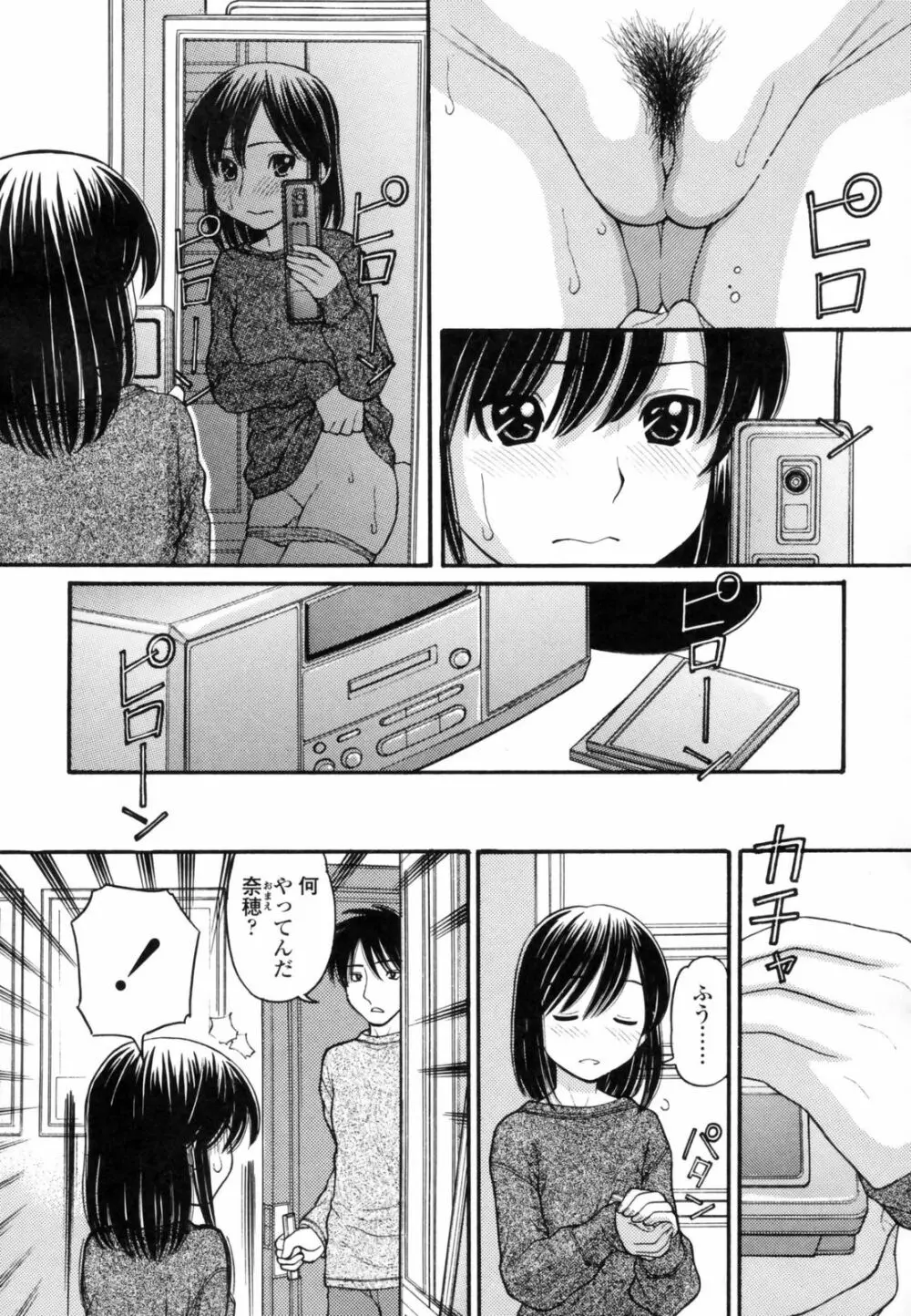 あにぴゅ! Page.95