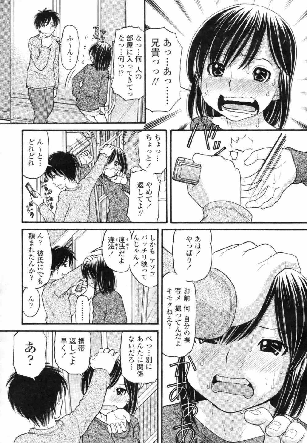 あにぴゅ! Page.96