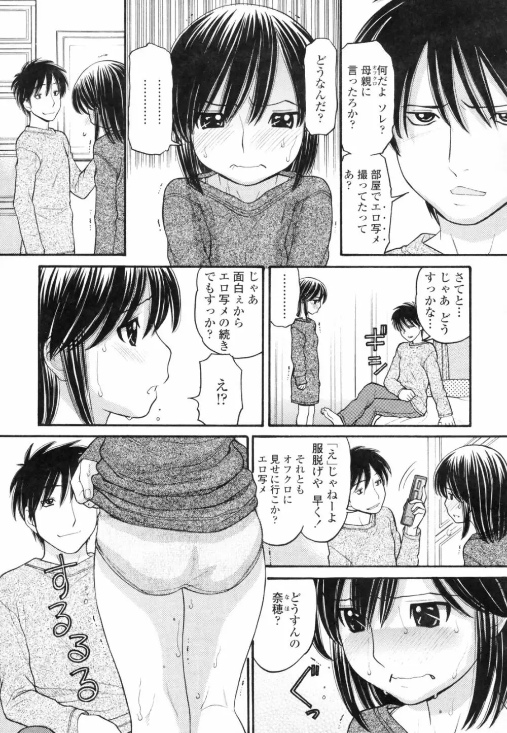あにぴゅ! Page.97