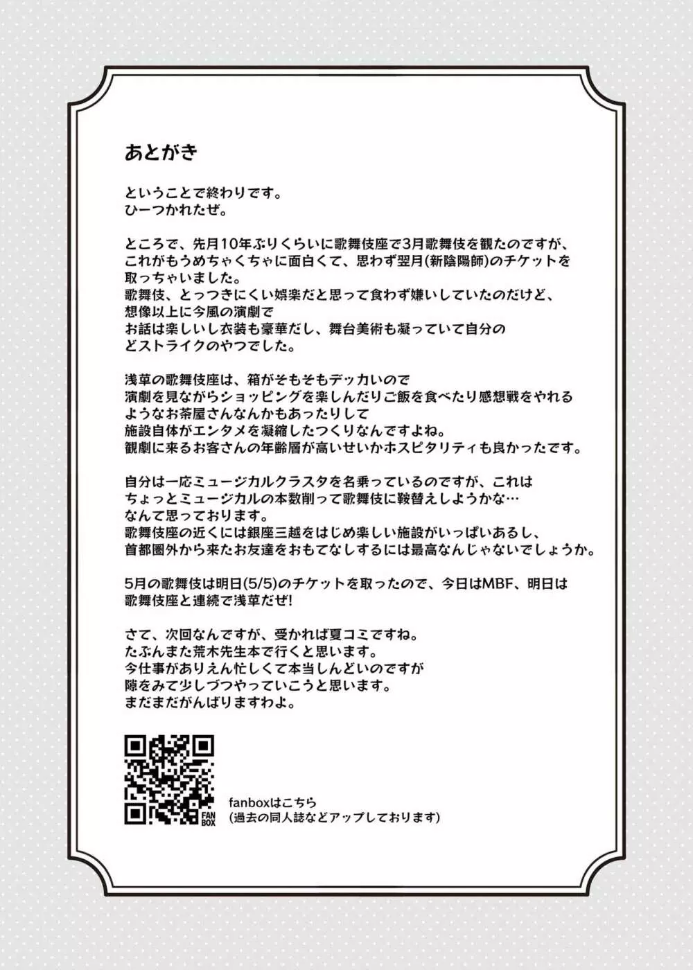 比奈と温泉~HINA SPRING MIX!~ Page.20