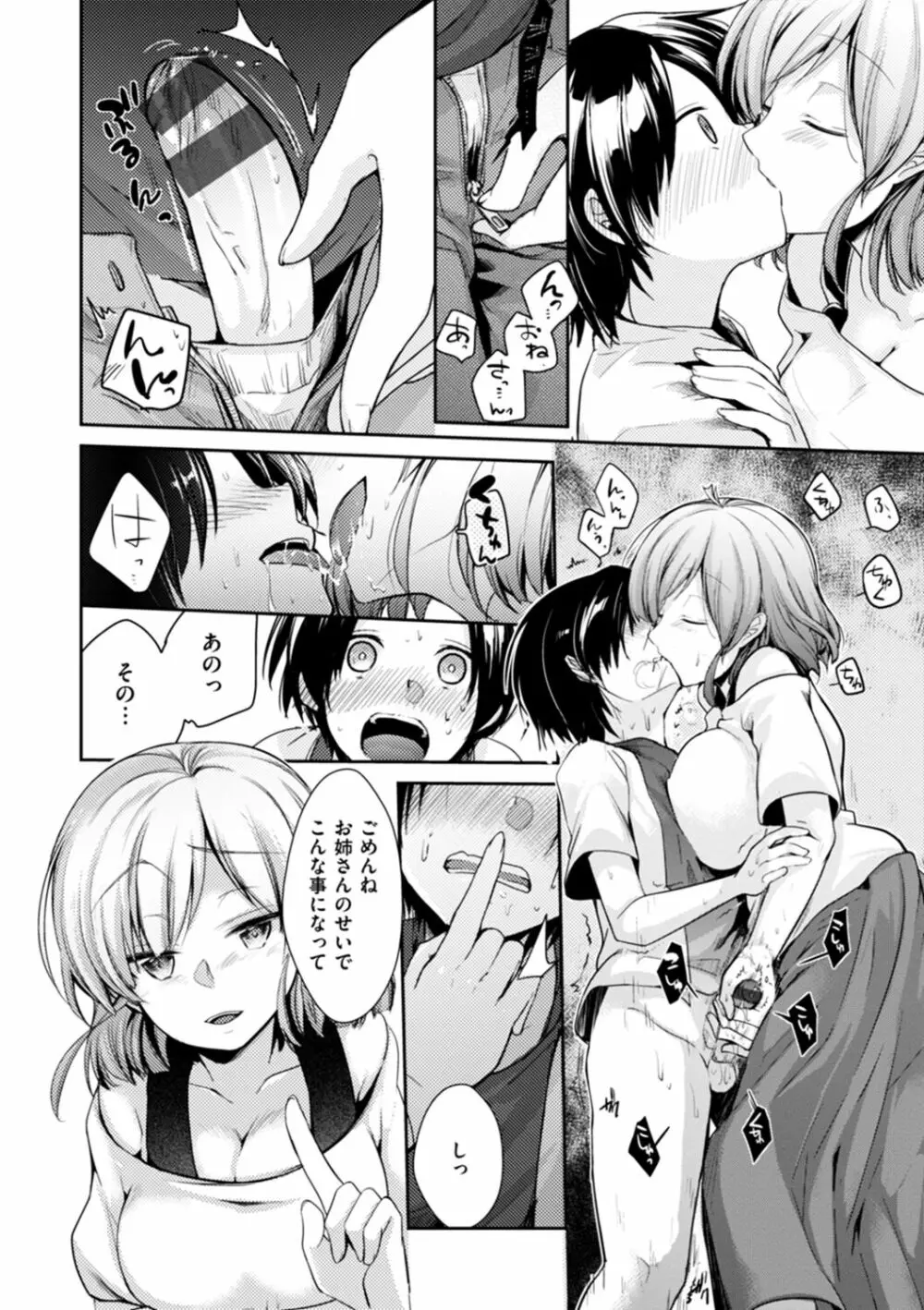 カノジョのジジョウ Page.52