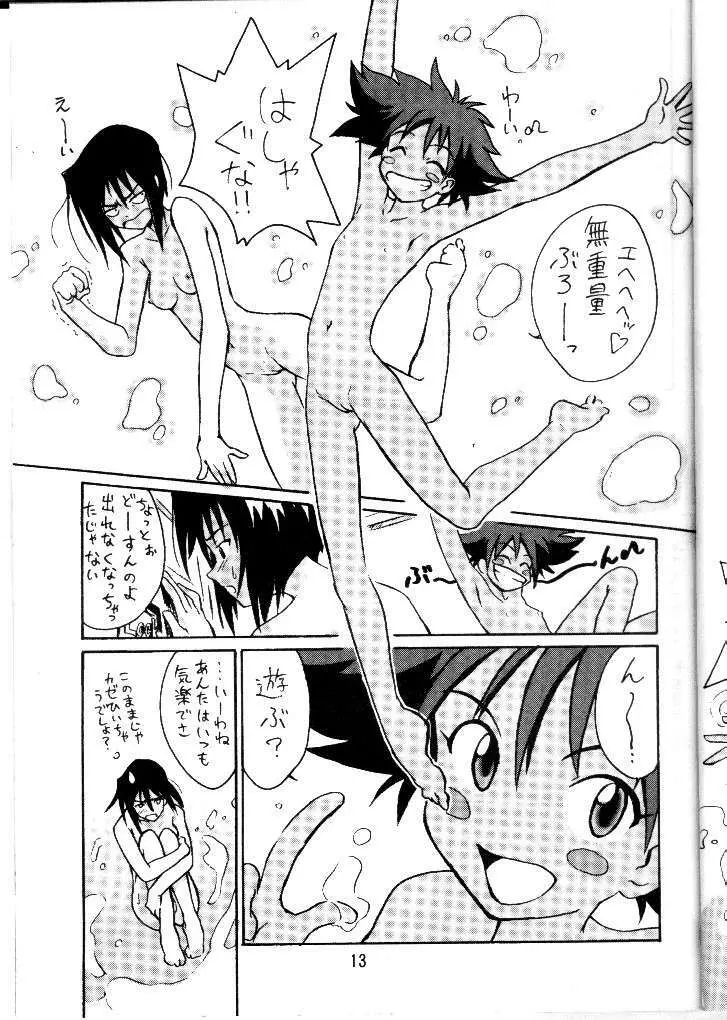 くりとる おきるにゃ Page.10
