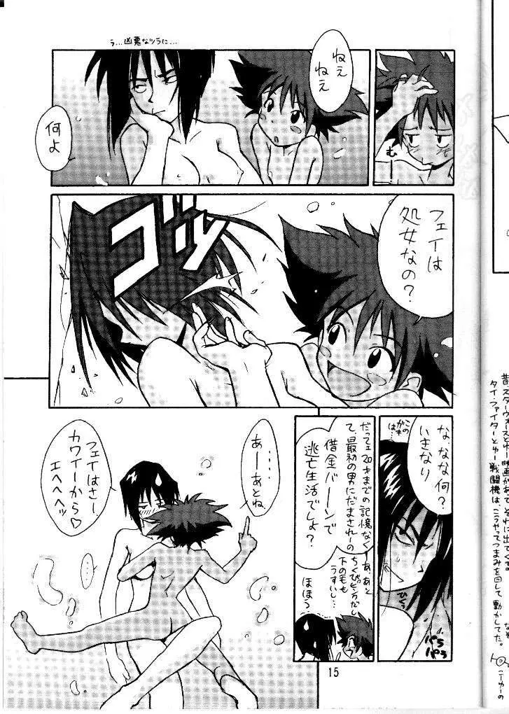 くりとる おきるにゃ Page.12