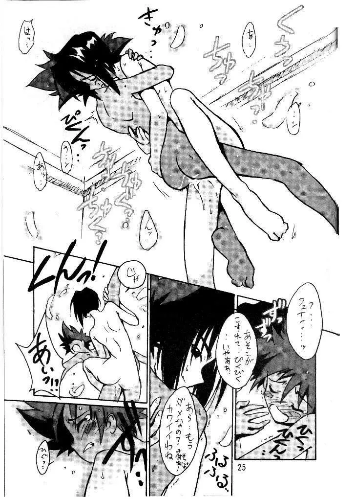 くりとる おきるにゃ Page.22