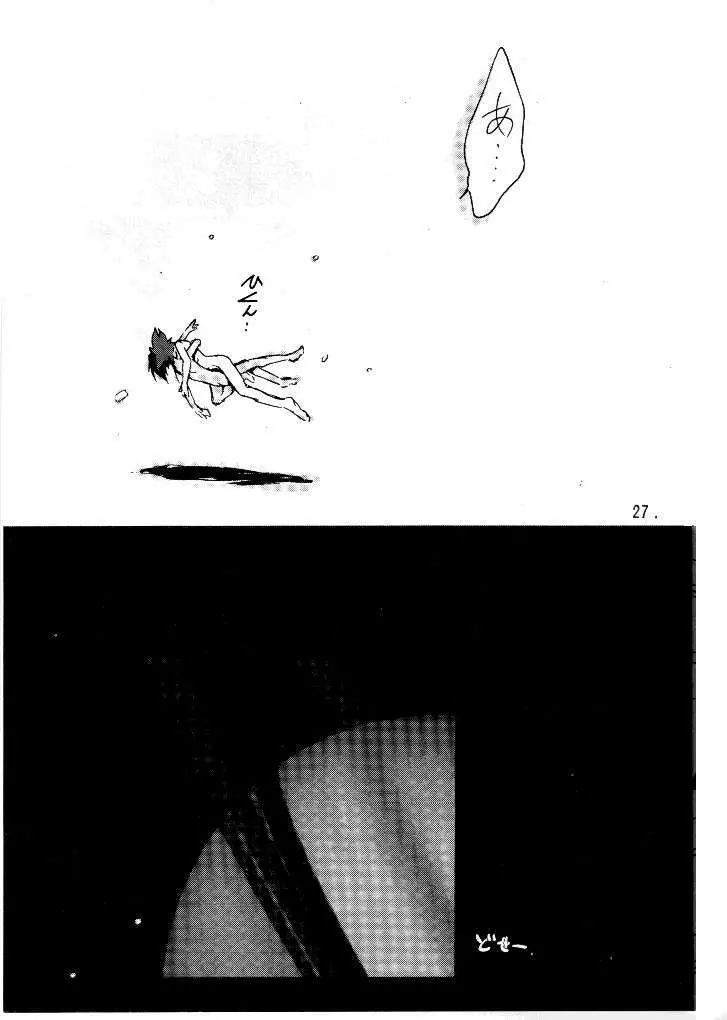 くりとる おきるにゃ Page.24