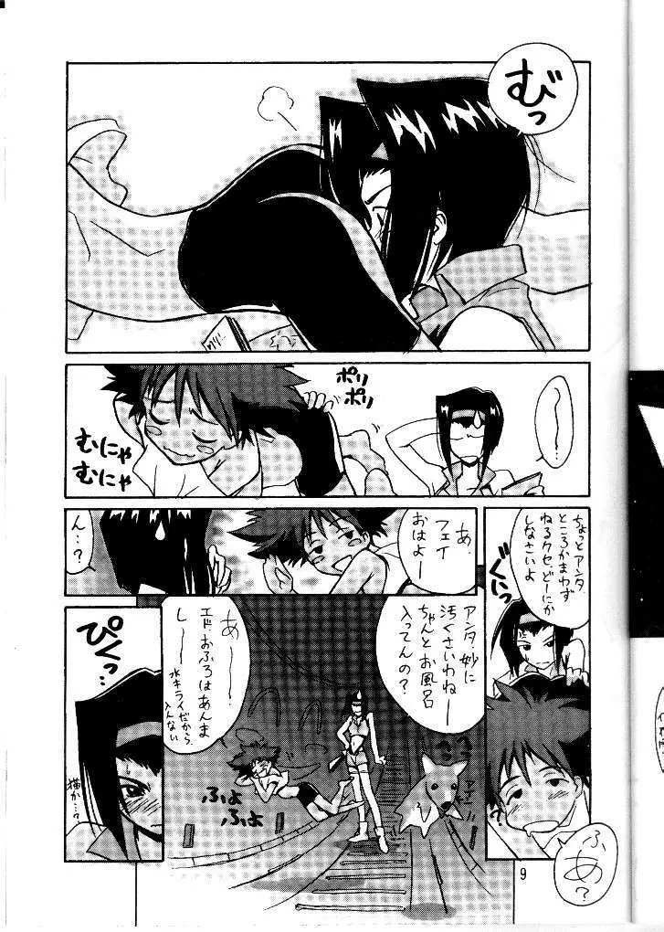 くりとる おきるにゃ Page.6