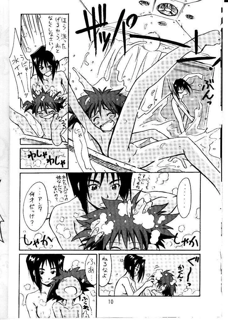 くりとる おきるにゃ Page.7