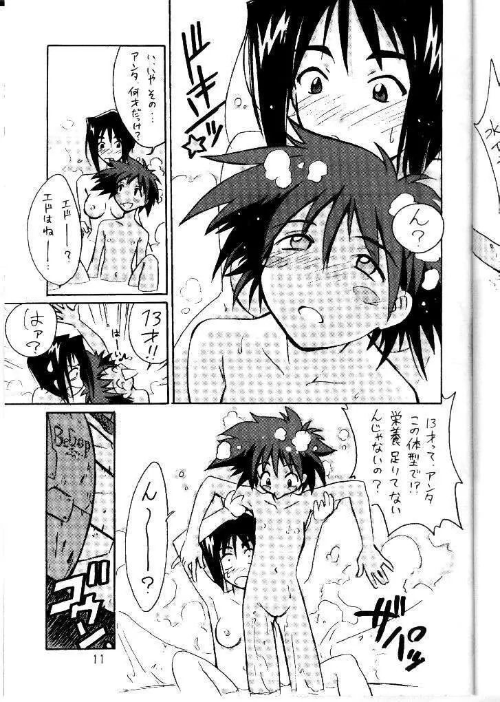 くりとる おきるにゃ Page.8