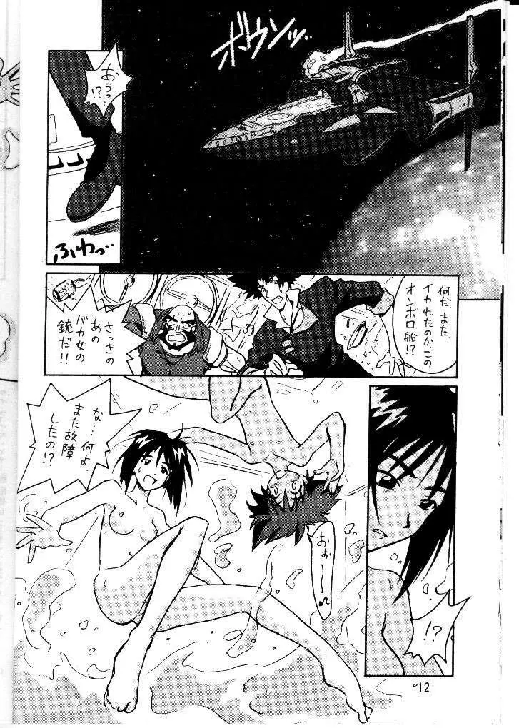 くりとる おきるにゃ Page.9