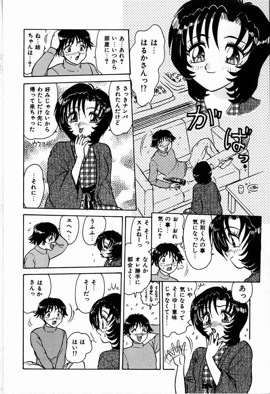 ジュディのきまぐれ Page.64