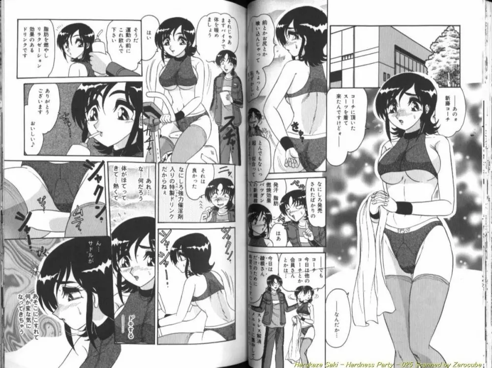 性宴 ~ハードネス・パーティ~ Page.26