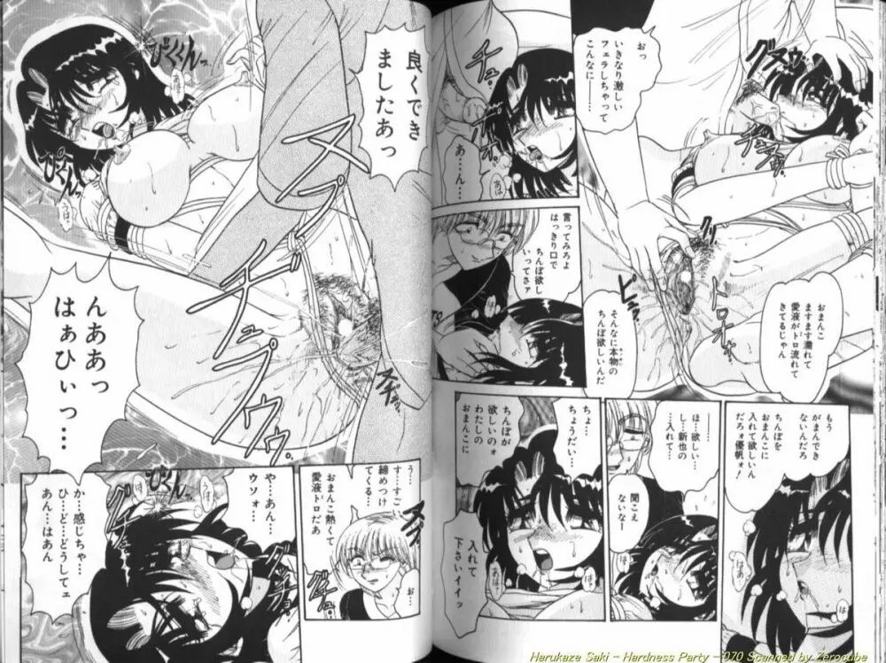 性宴 ~ハードネス・パーティ~ Page.71