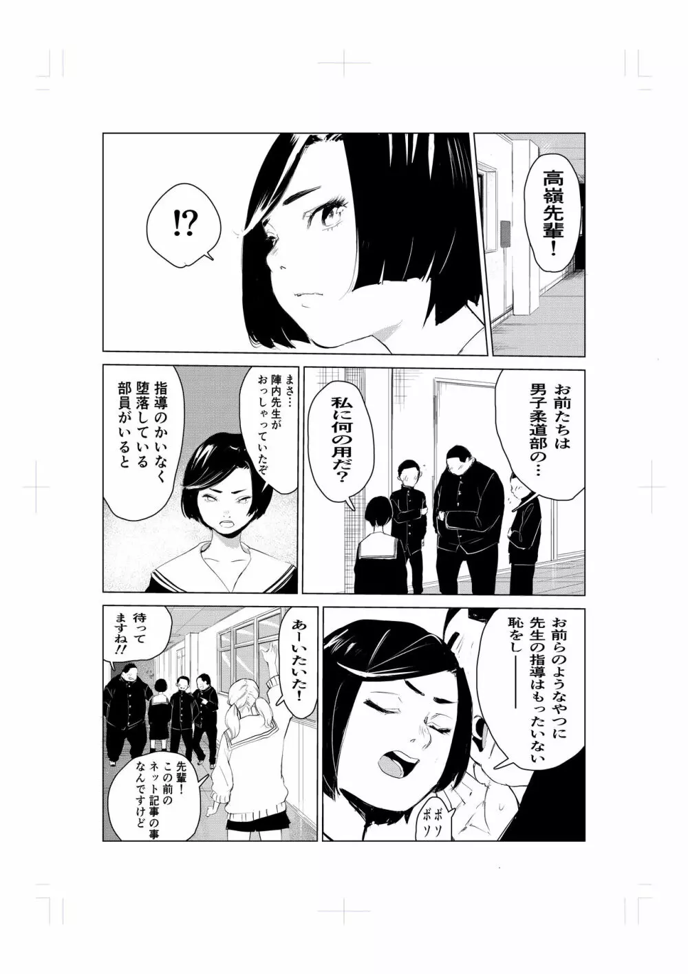 とにかくゴムをつけない男達~美しすぎる柔道家 高嶺まどか編~ Page.10