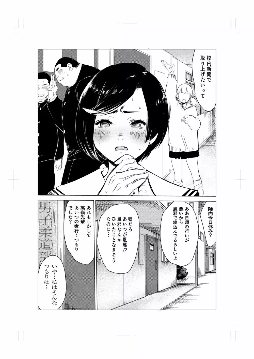 とにかくゴムをつけない男達~美しすぎる柔道家 高嶺まどか編~ Page.11