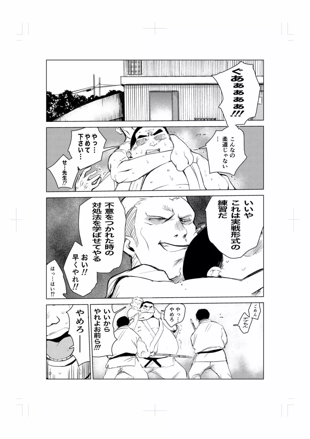 とにかくゴムをつけない男達~美しすぎる柔道家 高嶺まどか編~ Page.2