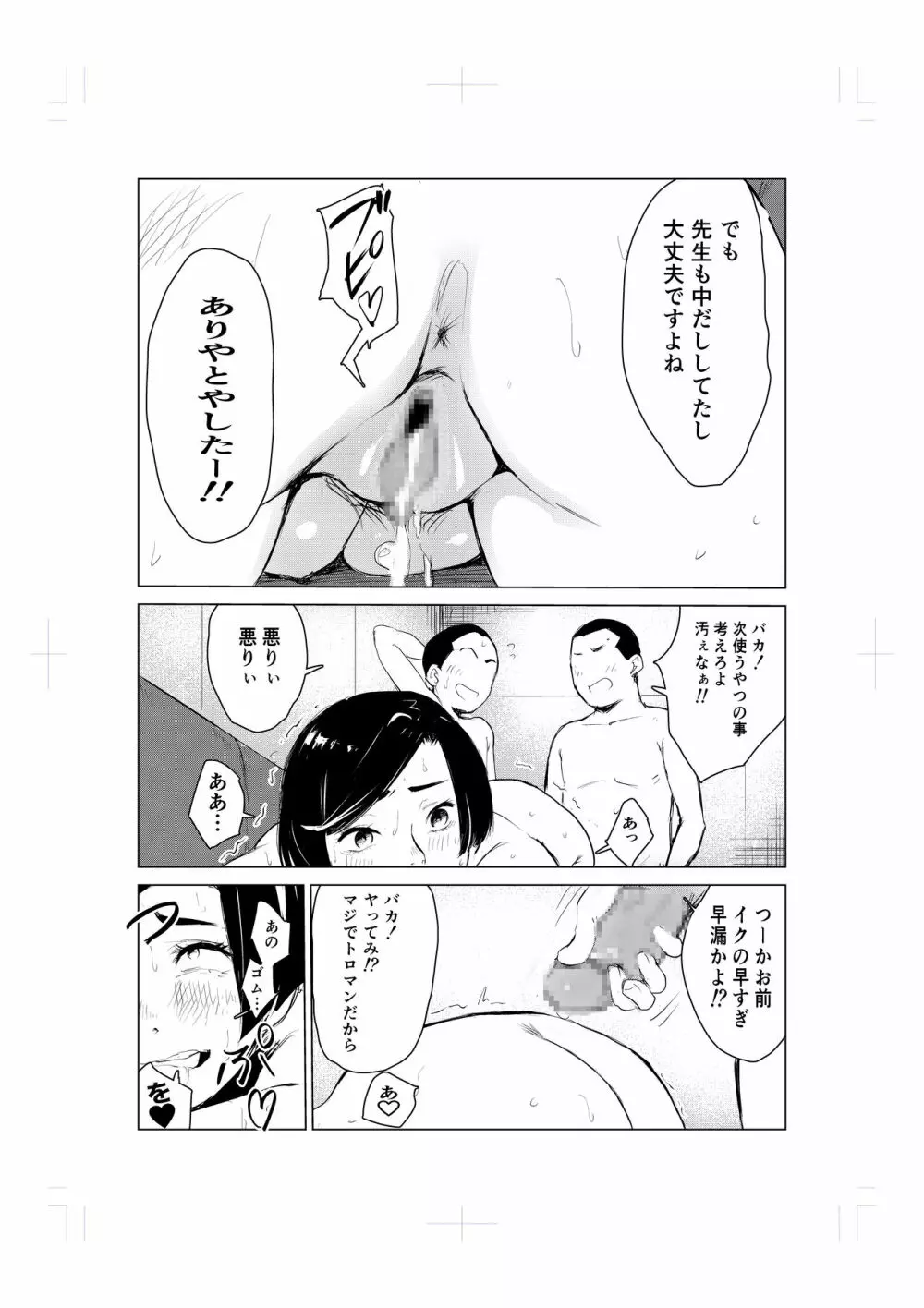 とにかくゴムをつけない男達~美しすぎる柔道家 高嶺まどか編~ Page.20