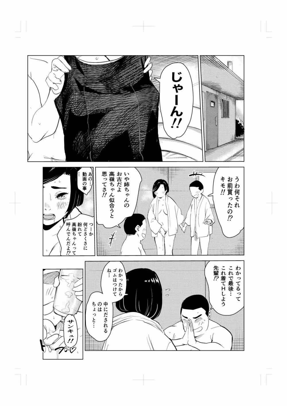 とにかくゴムをつけない男達~美しすぎる柔道家 高嶺まどか編~ Page.29