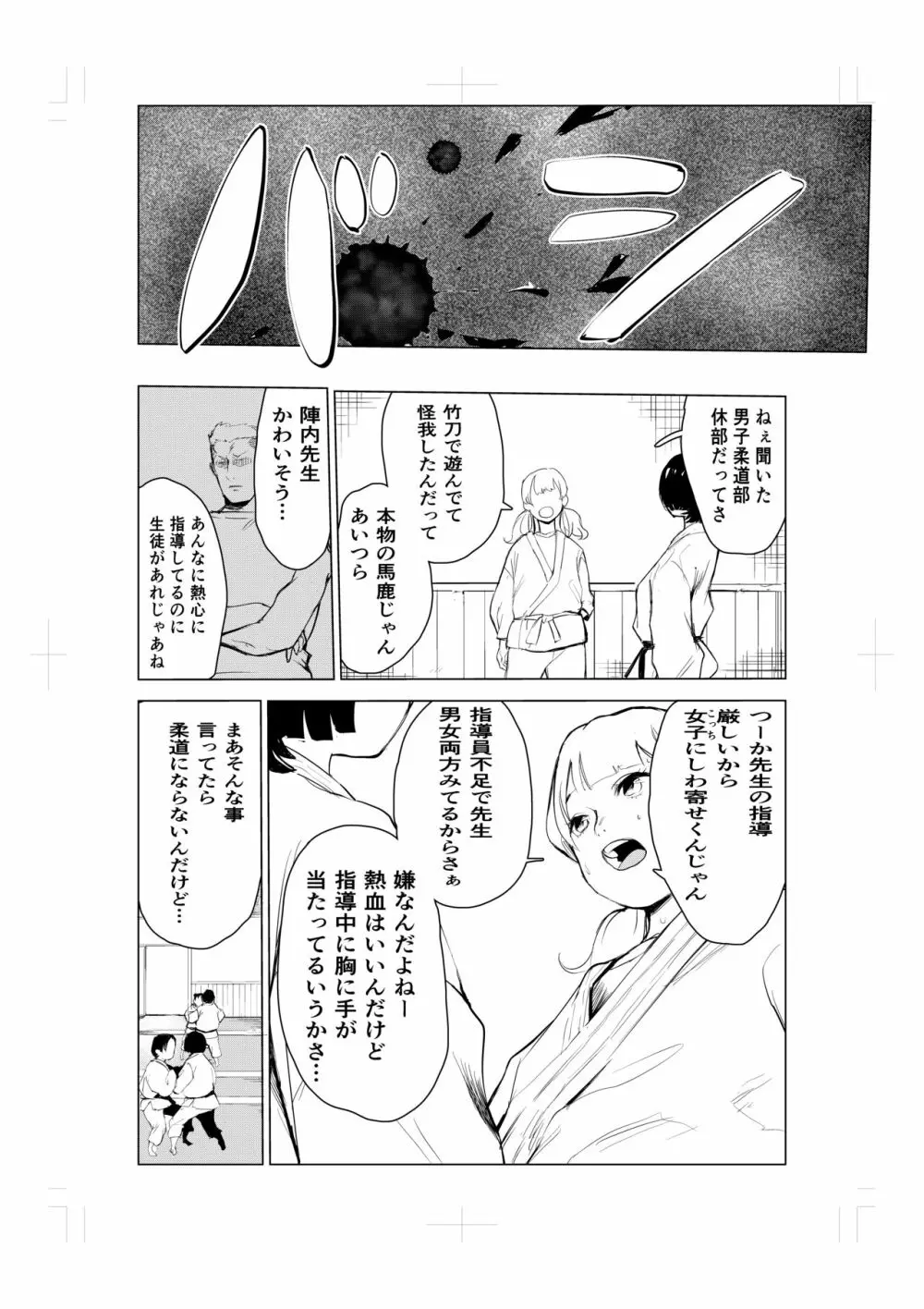 とにかくゴムをつけない男達~美しすぎる柔道家 高嶺まどか編~ Page.3
