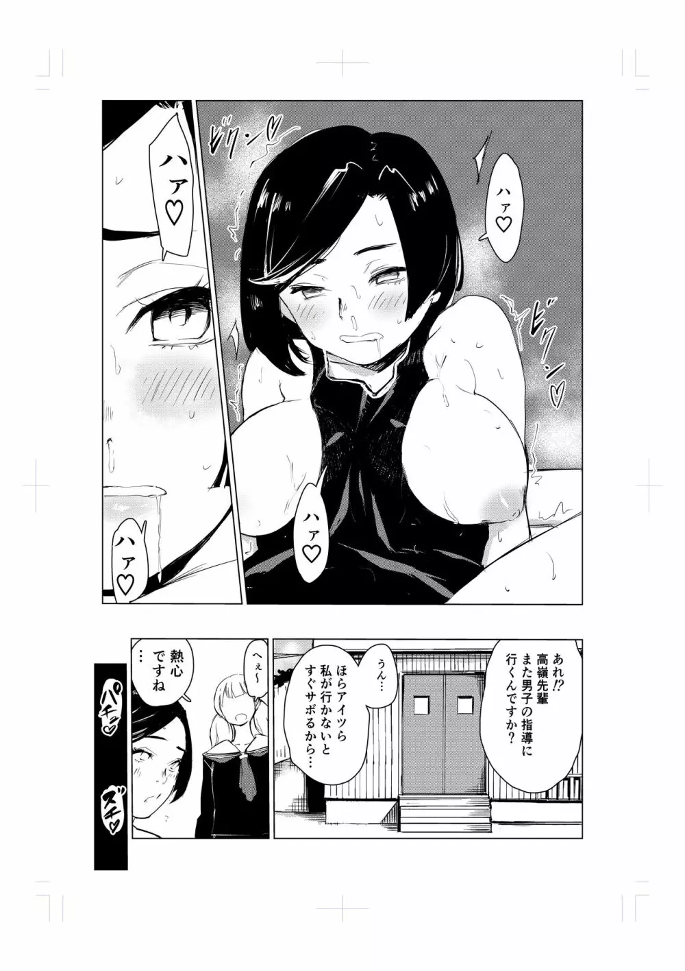 とにかくゴムをつけない男達~美しすぎる柔道家 高嶺まどか編~ Page.33