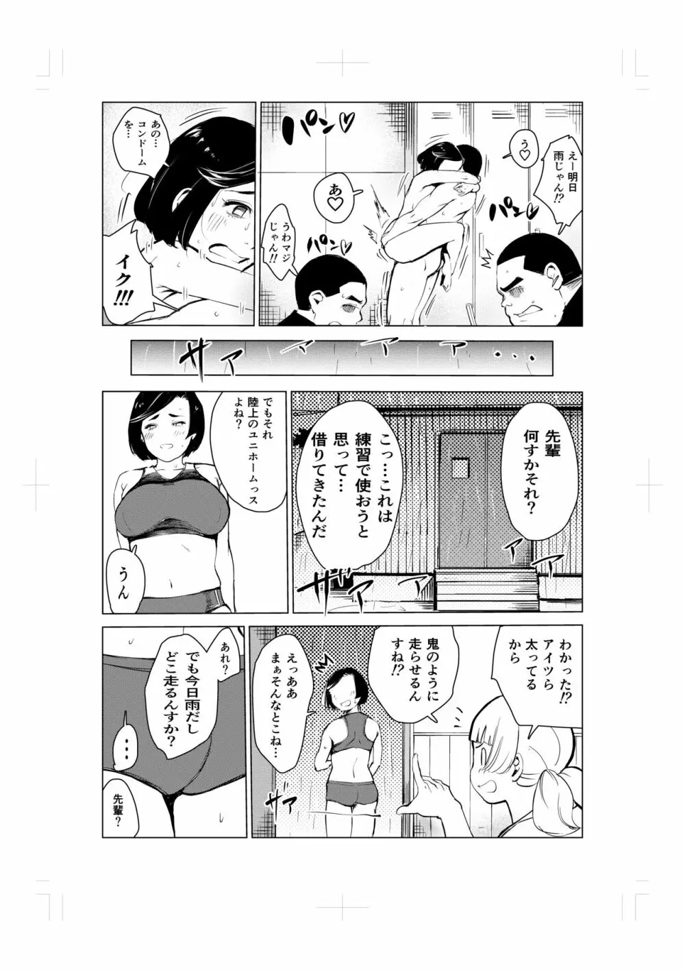 とにかくゴムをつけない男達~美しすぎる柔道家 高嶺まどか編~ Page.34