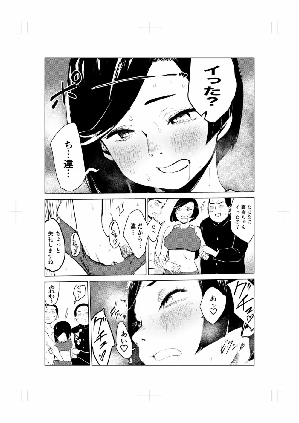 とにかくゴムをつけない男達~美しすぎる柔道家 高嶺まどか編~ Page.36