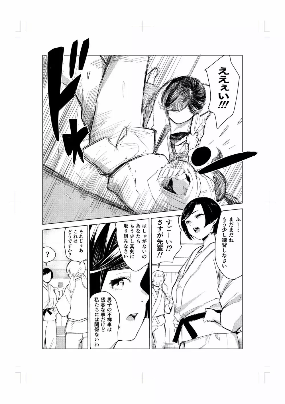 とにかくゴムをつけない男達~美しすぎる柔道家 高嶺まどか編~ Page.4