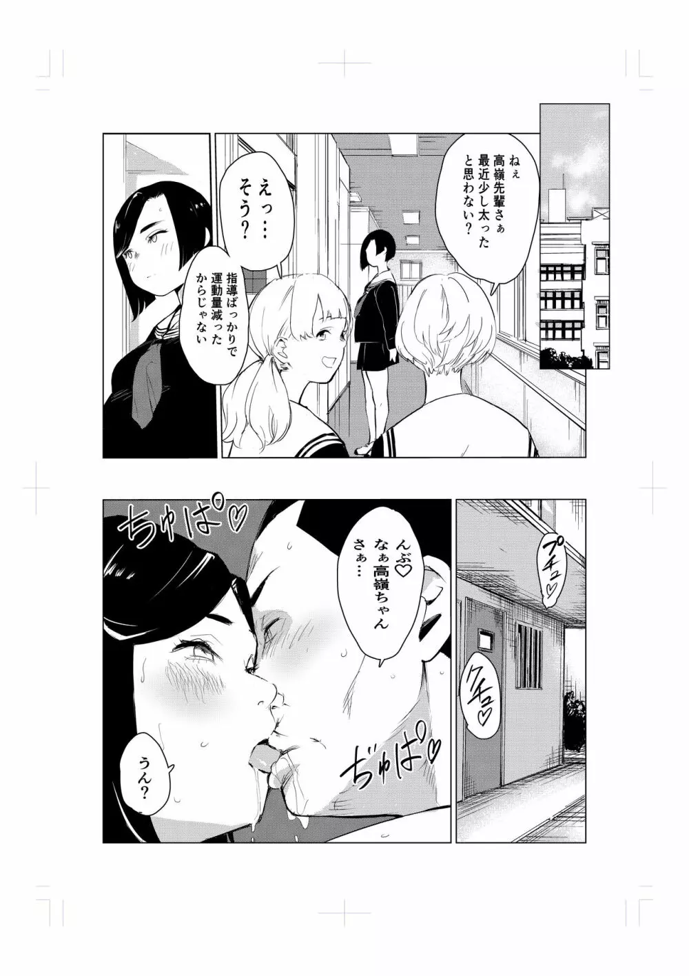 とにかくゴムをつけない男達~美しすぎる柔道家 高嶺まどか編~ Page.40