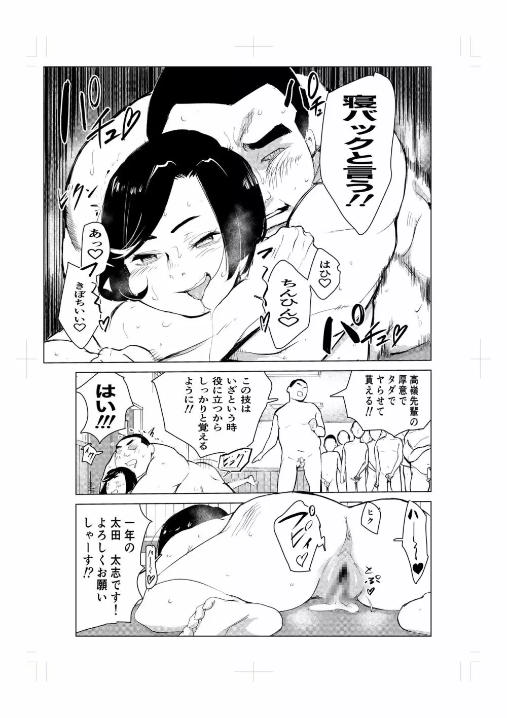 とにかくゴムをつけない男達~美しすぎる柔道家 高嶺まどか編~ Page.43
