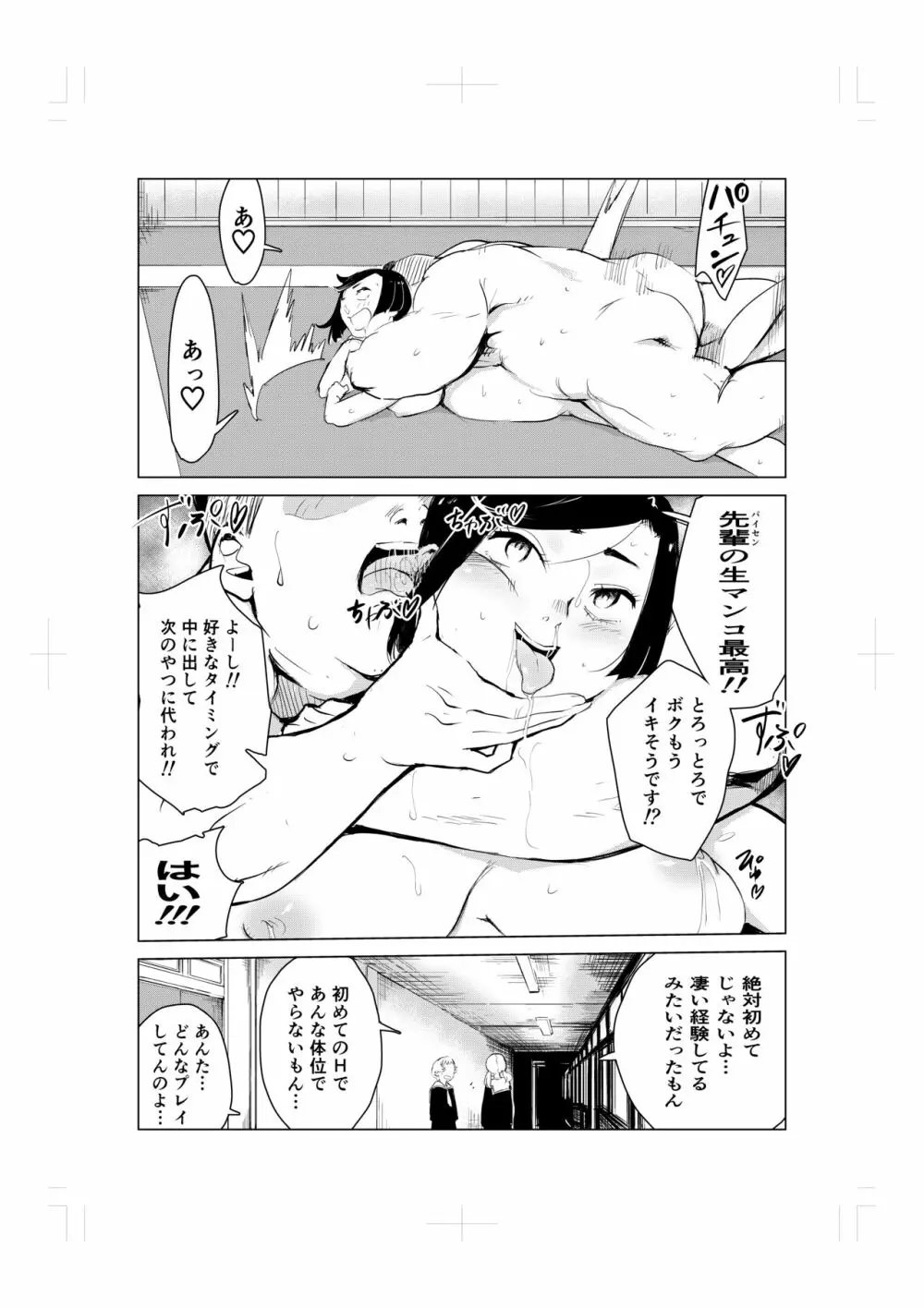 とにかくゴムをつけない男達~美しすぎる柔道家 高嶺まどか編~ Page.44