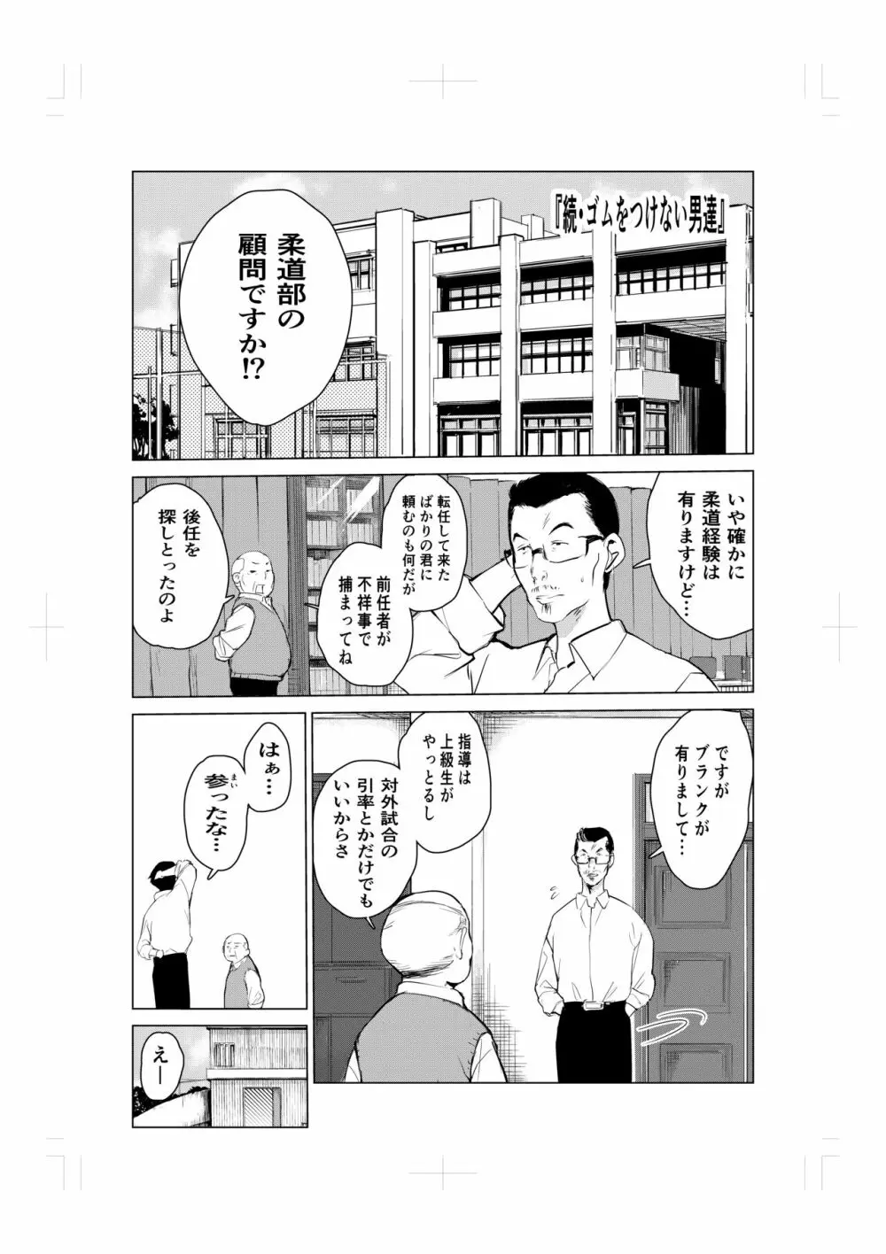 とにかくゴムをつけない男達~美しすぎる柔道家 高嶺まどか編~ Page.46