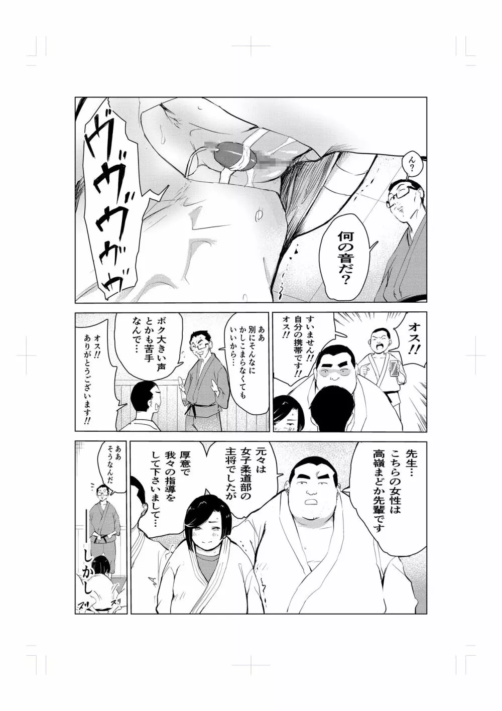 とにかくゴムをつけない男達~美しすぎる柔道家 高嶺まどか編~ Page.48