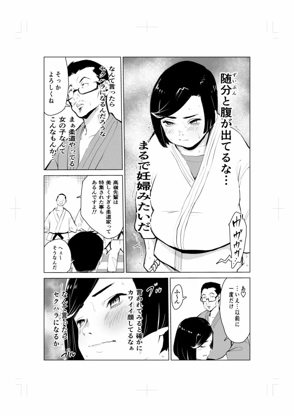とにかくゴムをつけない男達~美しすぎる柔道家 高嶺まどか編~ Page.49