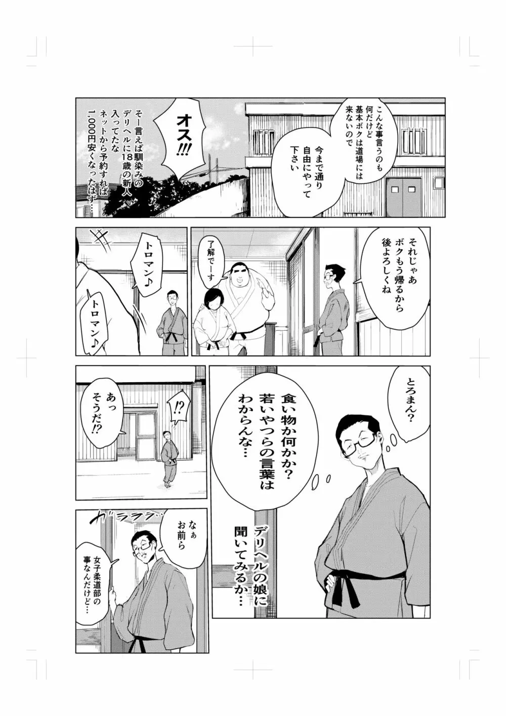 とにかくゴムをつけない男達~美しすぎる柔道家 高嶺まどか編~ Page.50