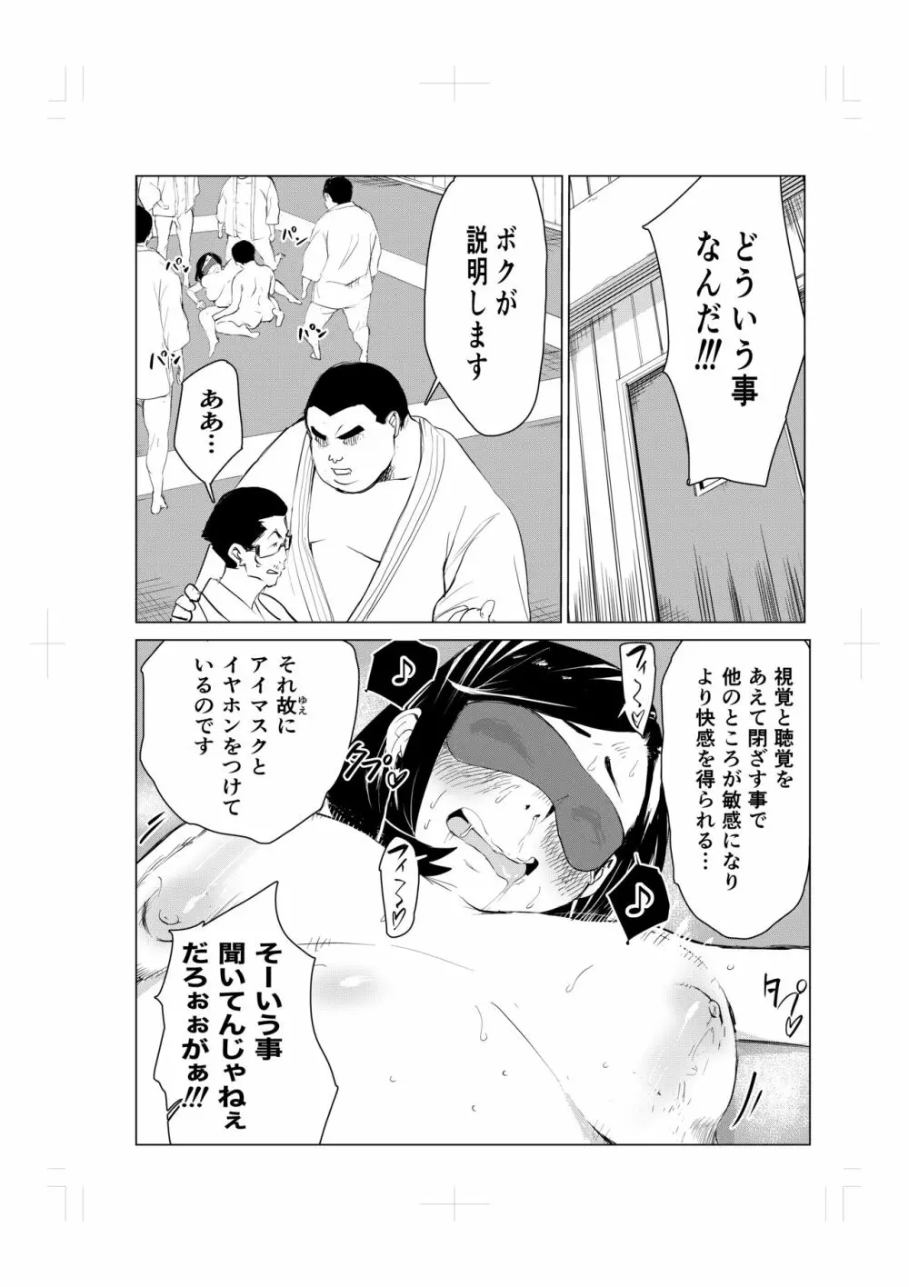 とにかくゴムをつけない男達~美しすぎる柔道家 高嶺まどか編~ Page.52