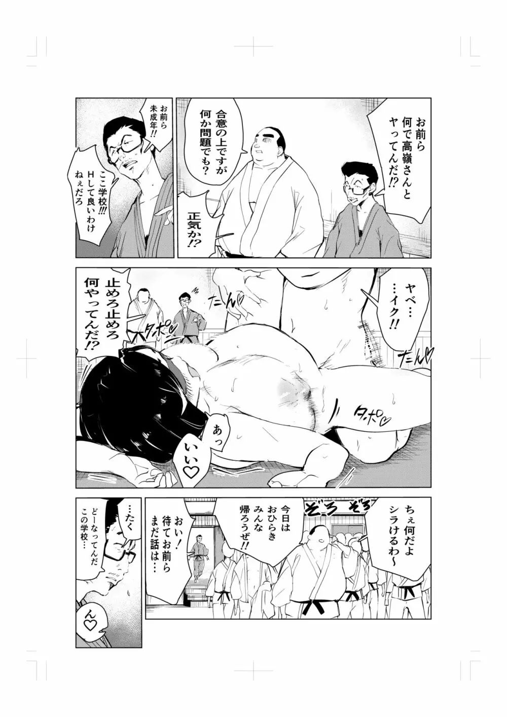 とにかくゴムをつけない男達~美しすぎる柔道家 高嶺まどか編~ Page.53