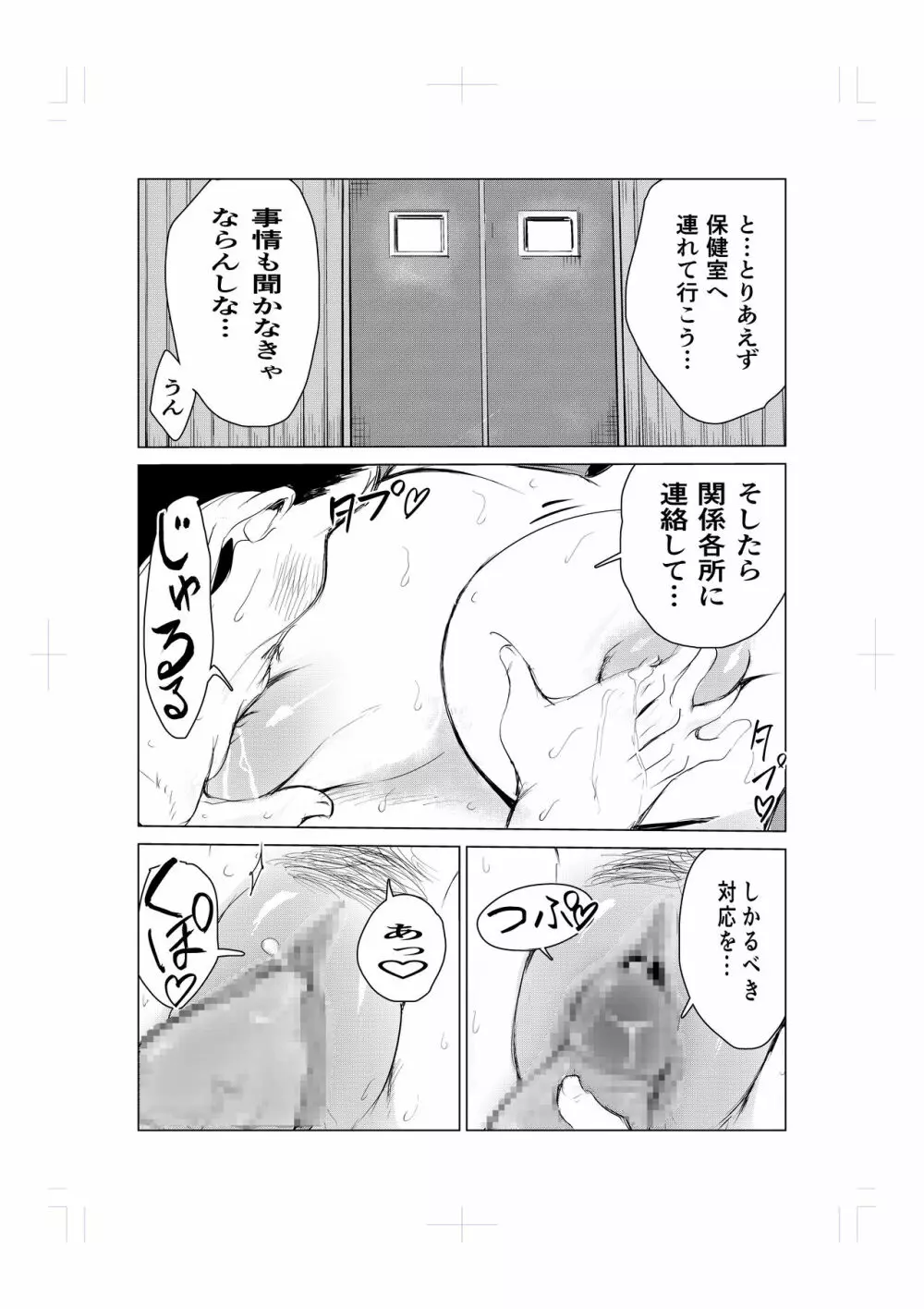 とにかくゴムをつけない男達~美しすぎる柔道家 高嶺まどか編~ Page.55