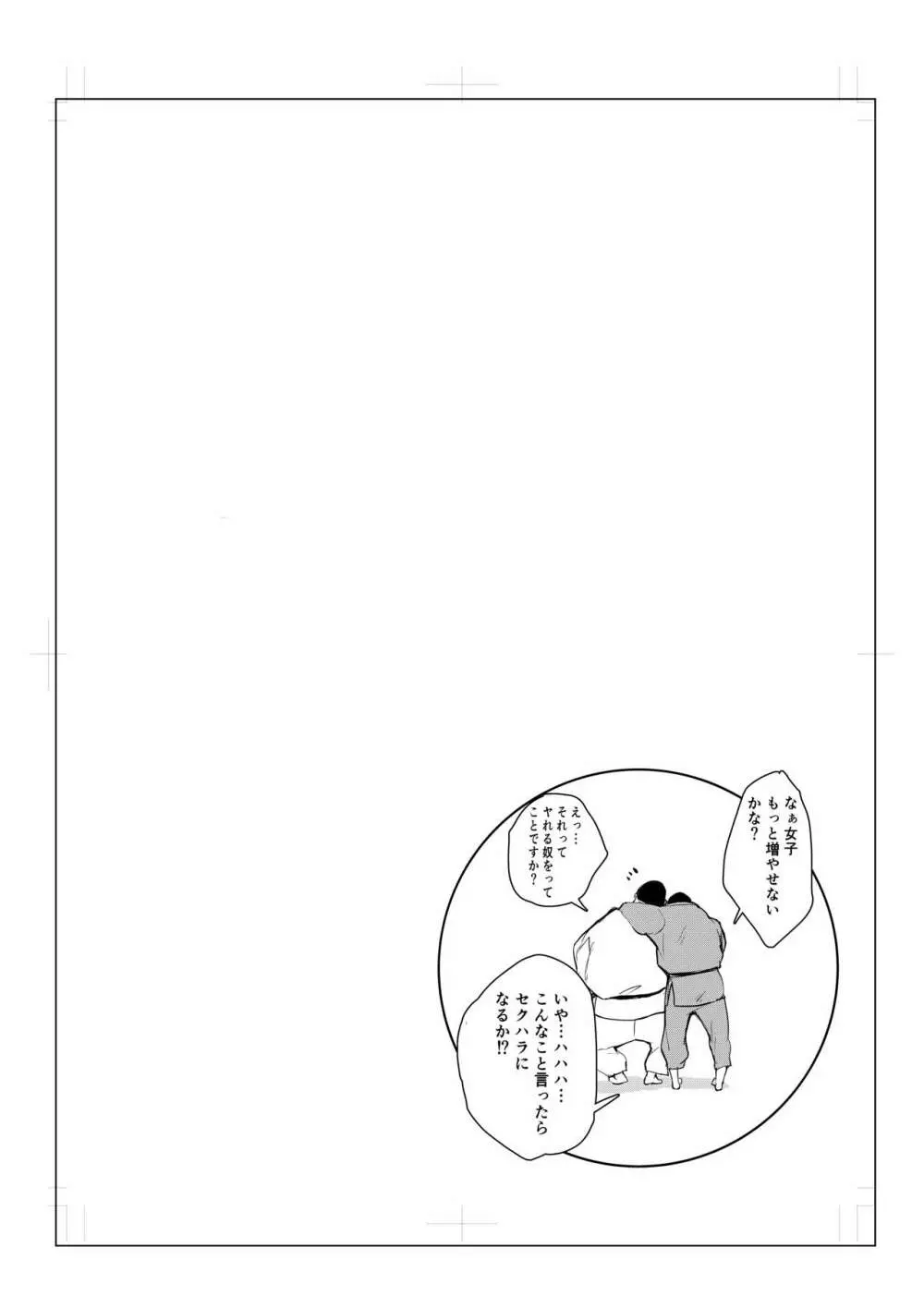 とにかくゴムをつけない男達~美しすぎる柔道家 高嶺まどか編~ Page.62
