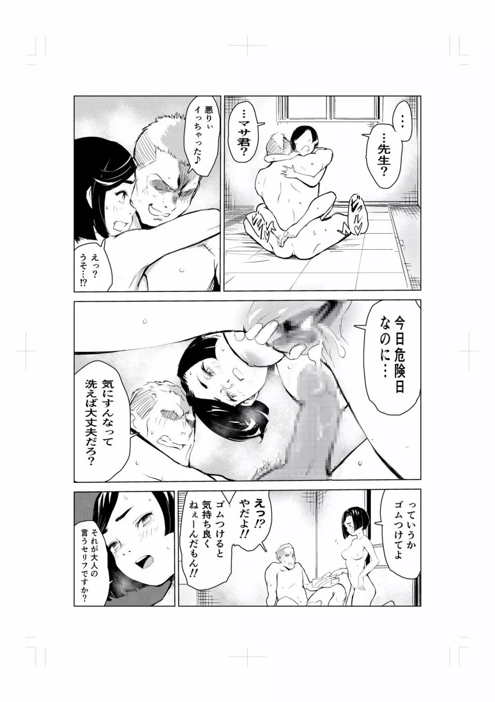 とにかくゴムをつけない男達~美しすぎる柔道家 高嶺まどか編~ Page.7